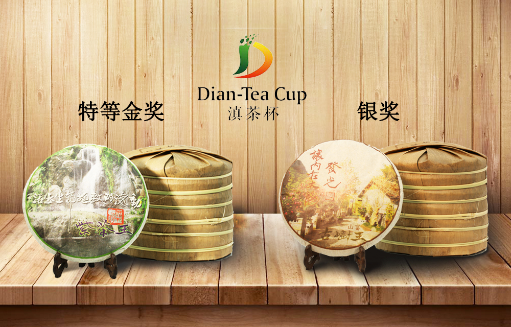金万鸿国际集团荣获“滇茶”杯金银双奖！