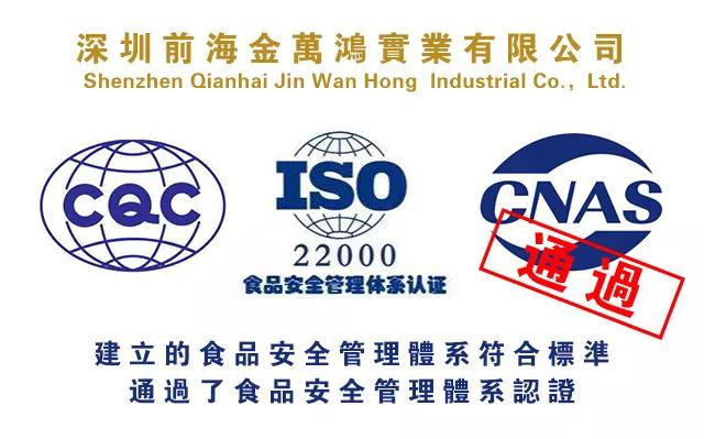 热烈祝贺金万鸿国际集团深圳前海金万鸿实业有限公司通过ISO认证