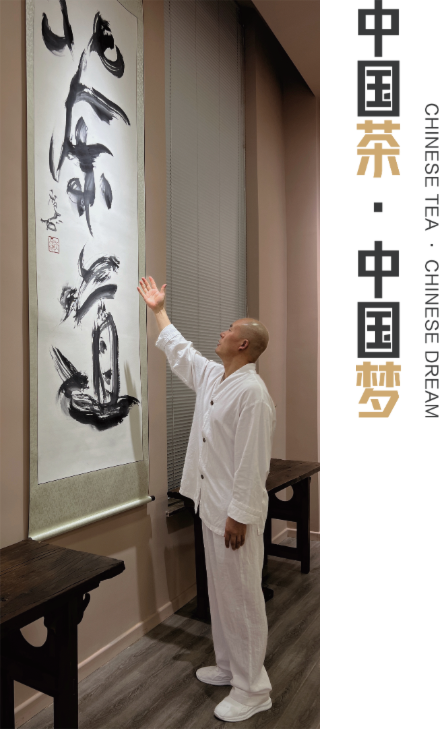 中国茶 中国梦